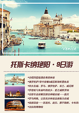 意大利旅游海報圖片