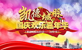 國慶素材圖片