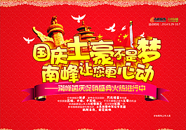 國(guó)慶促銷(xiāo)宣傳單圖片
