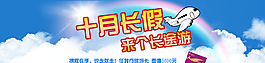 淘宝天猫十月国庆长假促销图片