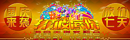 淘寶國慶促銷素材圖片