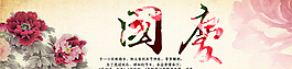 淘寶十一國(guó)慶節(jié)高清海報(bào)下載圖片