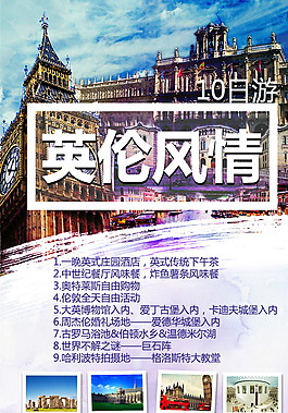 英國旅游海報(bào)圖片