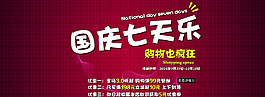國慶優(yōu)惠圖片