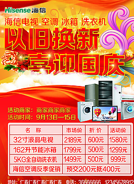 電器以舊換新喜迎國慶圖片