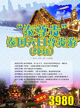 泰國旅游宣傳單圖片