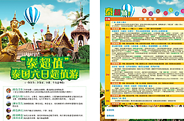 泰國旅游宣傳單圖片