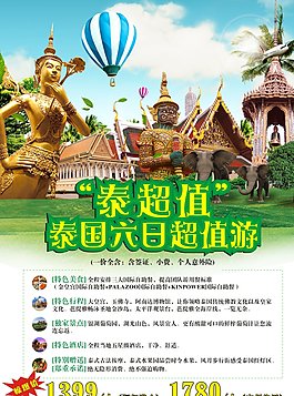 泰國旅游海報(bào)圖片