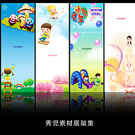 精美卡通背景展架設(shè)計模板素材圖片