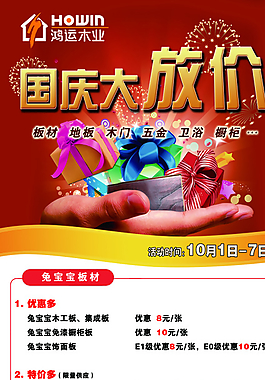 國慶大放價圖片