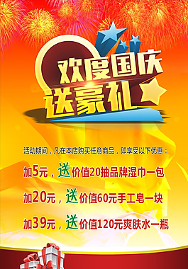 國(guó)慶海報(bào)設(shè)計(jì)圖片