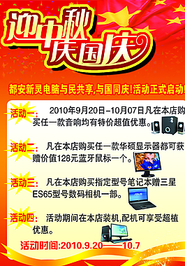 迎中秋慶國慶促銷海報圖片