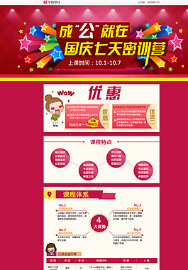 成公就在國慶七天密訓(xùn)圖片