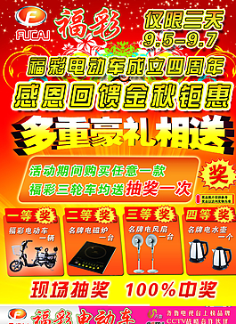 電動(dòng)車dm中秋國(guó)慶促圖片