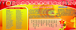 国庆节宣传图片