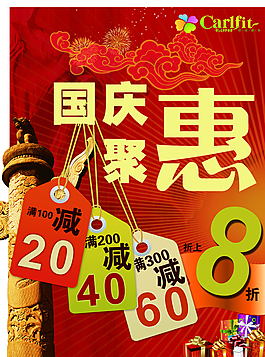 国庆宣传单海报图片