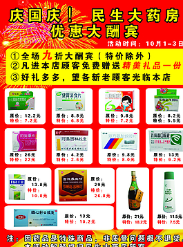 國(guó)慶宣傳單頁(yè)圖片