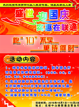 联通国庆传单图片