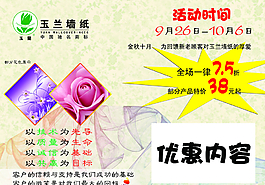 玉蘭墻紙宣傳單圖片