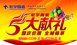 5大獻(xiàn)禮圖片