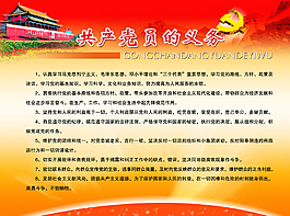 共產(chǎn)黨的義務圖片