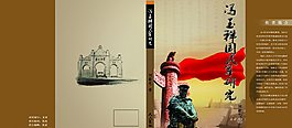 馮玉祥封面設計圖片
