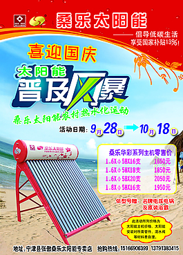 桑樂太陽能圖片