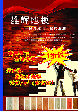 雄辉地板图片