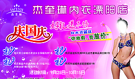 內(nèi)衣海報圖片