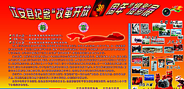 改革開放30周年攝影展圖片