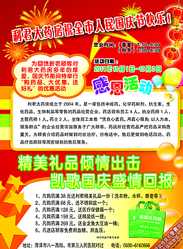 药品宣传图片