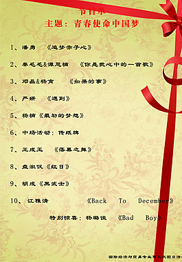 晚會(huì)節(jié)目單圖片