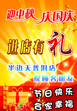 茶葉店國(guó)慶優(yōu)惠廣告圖片