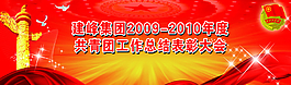 漂亮的黨建展板背景素材圖片
