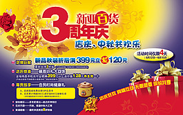周年慶中秋海報(bào)