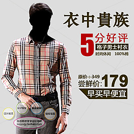 淘寶高清字體男士休閑裝促銷主圖psd下載