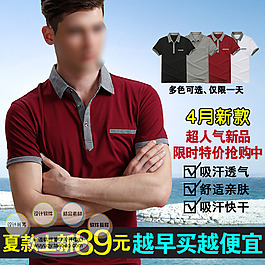 淘寶高清字體男士休閑裝促銷主圖psd下載