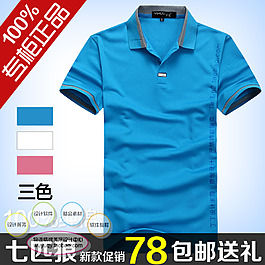 淘寶高清字體男士休閑裝促銷主圖psd下載
