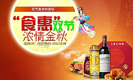 實(shí)惠雙節(jié)中秋海報(bào)