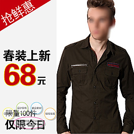 淘寶高清字體男士休閑裝促銷主圖psd下載