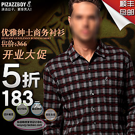 淘寶高清字體男士休閑裝促銷(xiāo)主圖psd下載