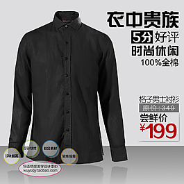 淘寶高清字體男士休閑裝促銷主圖psd下載