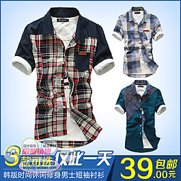 淘寶高清字體男士休閑裝促銷主圖psd下載