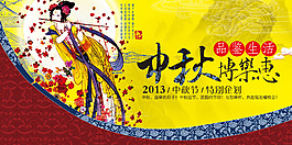 中秋特惠海報