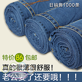 淘寶高清字體男士牛仔褲促銷主圖psd下載