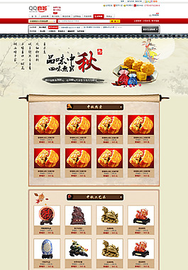 中秋首頁設(shè)計(jì)