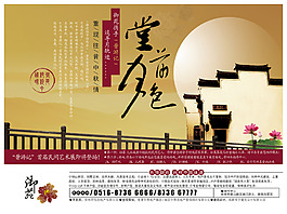 中秋海報(bào)