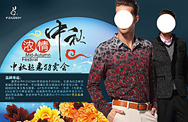 濃情中秋男裝海報(bào)