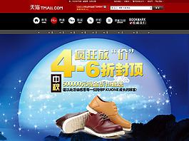 中秋鞋子首頁(yè)海報(bào) 店招設(shè)計(jì)