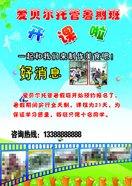 托管暑期班報(bào)名海報(bào)